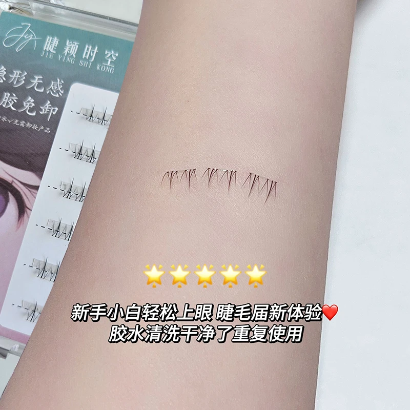 小火苗免胶下睫毛温感自粘初学者分段式单簇超软假睫毛透明新款睫