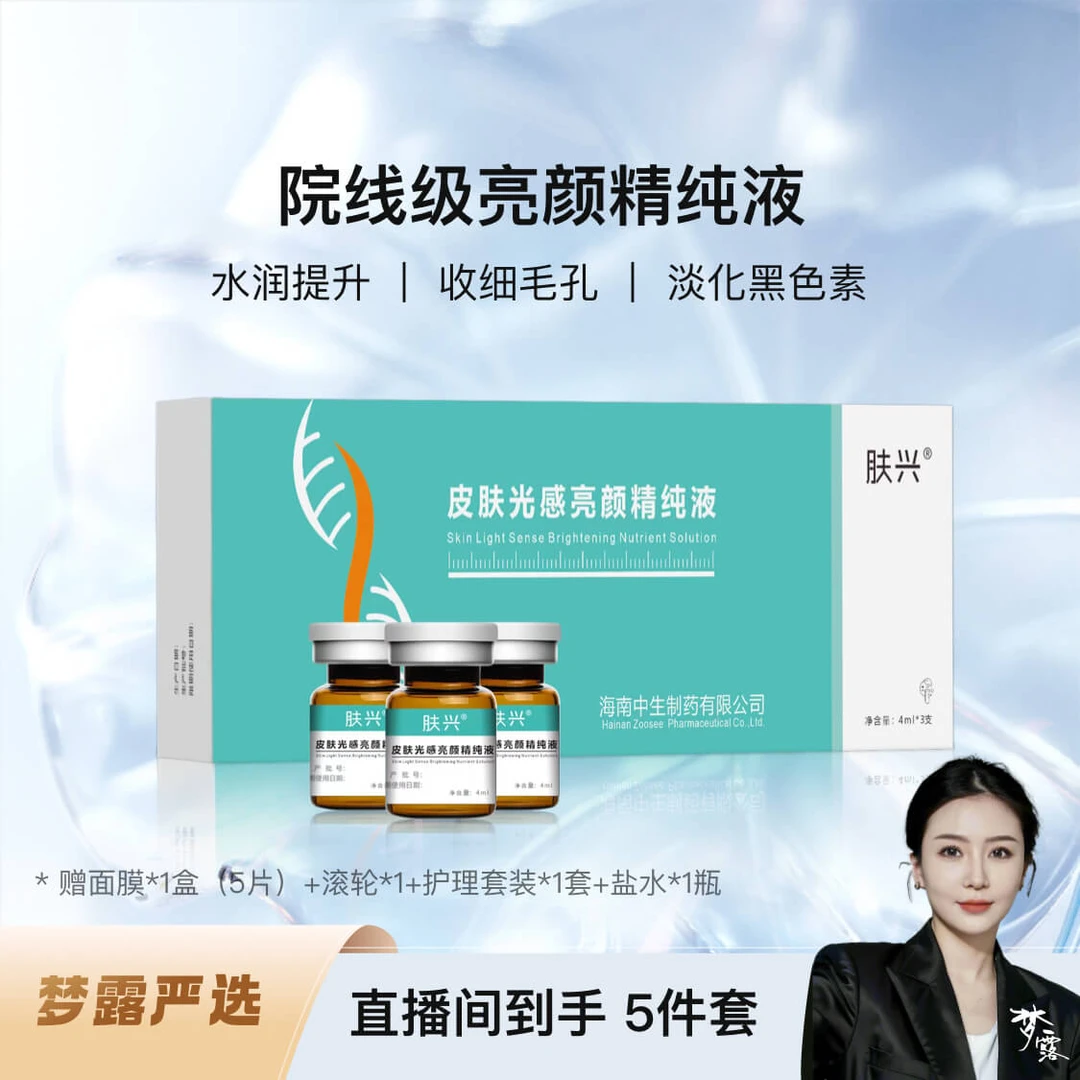 亮颜小棕瓶【水光提亮多效亮肤套盒】