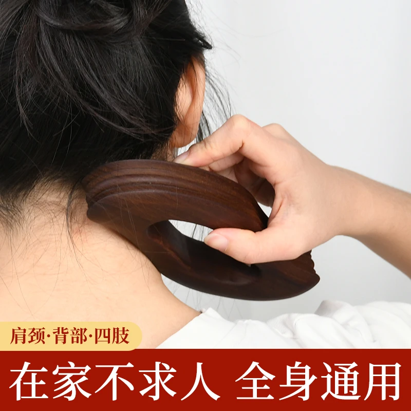 碳化推板疏通全身经络通用月牙通经板棒擀筋棒肩颈工具家用推背