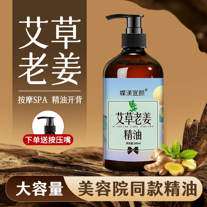 生姜艾草按摩精油全身体通经络发热开背推背推拿精油按摩精油