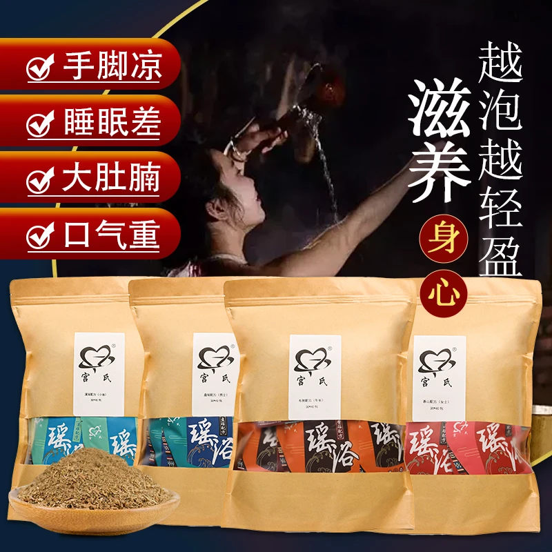 瑶浴泡澡包美容院祛浴包熏蒸泡脚寒包家用气湿洗脚男女士大袋