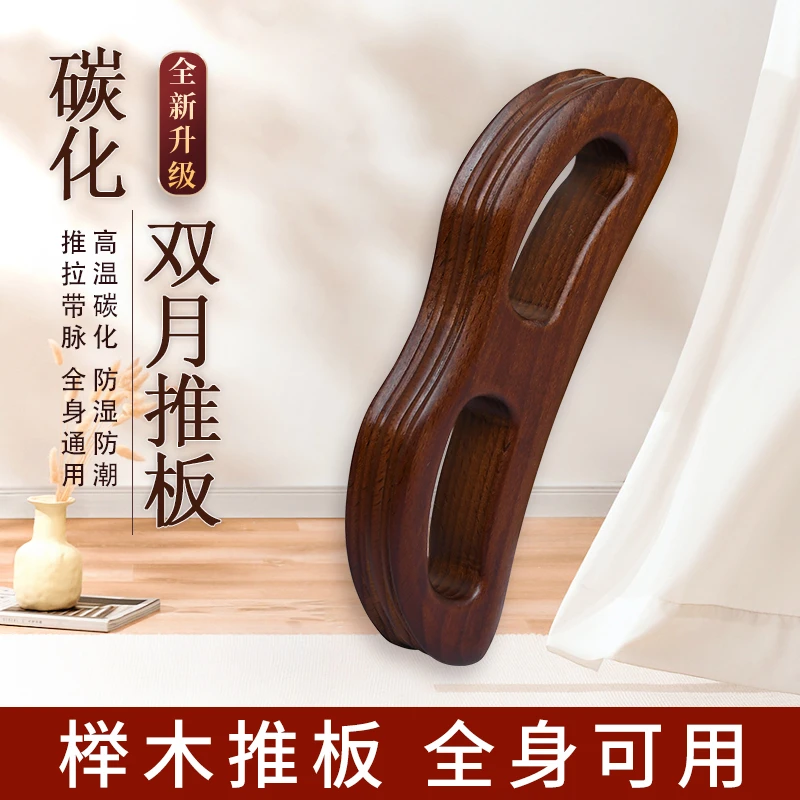 碳化双月推板疏通全身经络推背精致通经棒擀筋棒肩颈工具家用便携