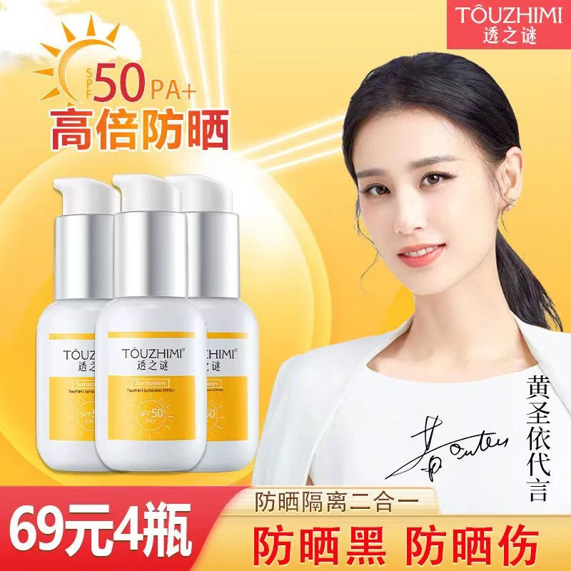 透之谜防晒霜乳隔离清爽不油腻防汗李维嘉同款提亮肤色