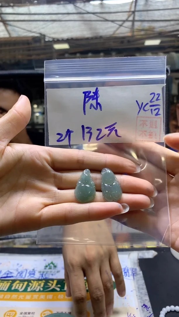 【闪购商品】定制翡翠未镶嵌挂件2个#132元 不支持退换