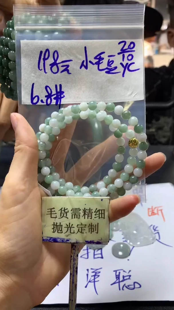 【闪购商品】定制翡翠未镶嵌小毛豆+珠串6.8#198元 毛货需抛光
