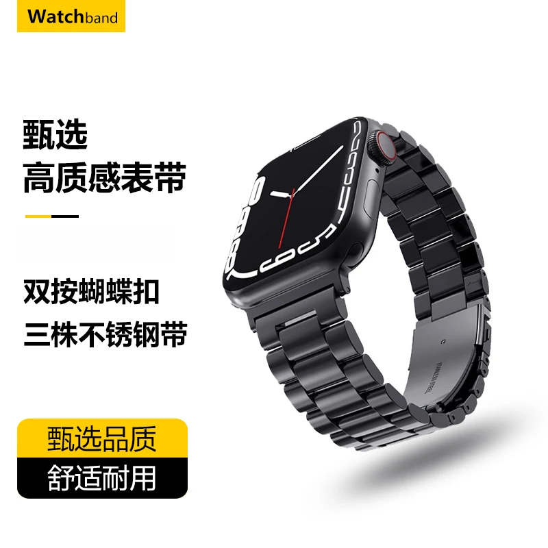 适用苹果手表表带iwatch高级感三株钢带applewatch s10/9/8/7金属