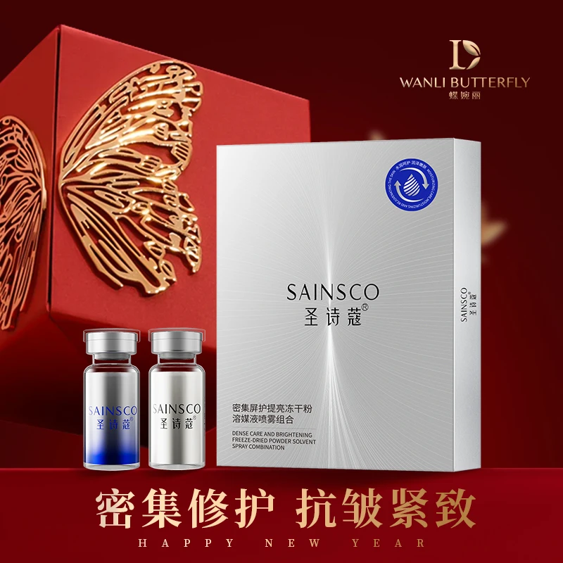 圣诗蔻密集屏护提亮冻干粉修护紧致套盒提拉套盒溶媒液喷雾组合