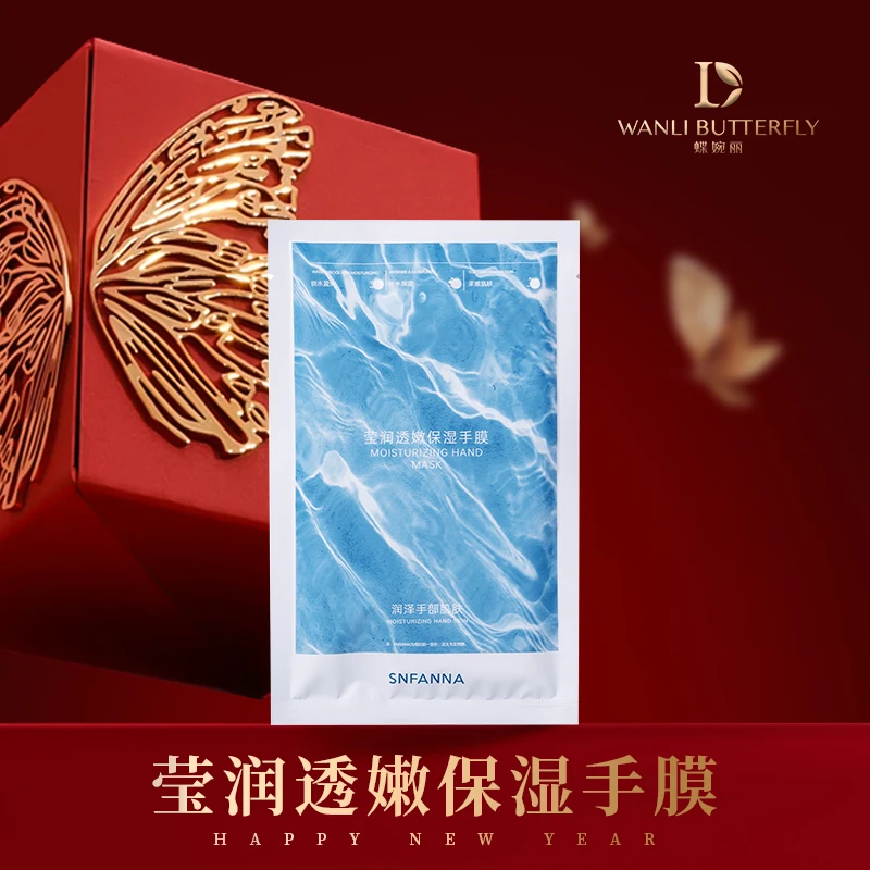 【茜茜专属】圣梵娜莹润透亮保湿手膜