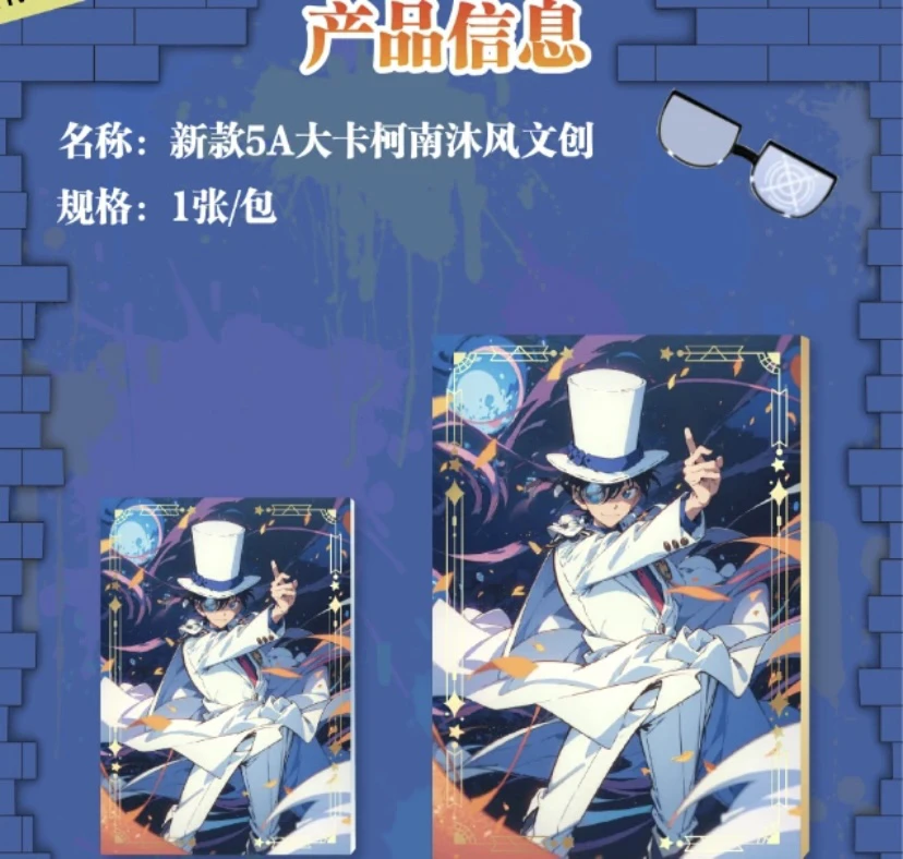 【拆盒】沐风文创 名侦探柯南 A5大卡 默认代拆