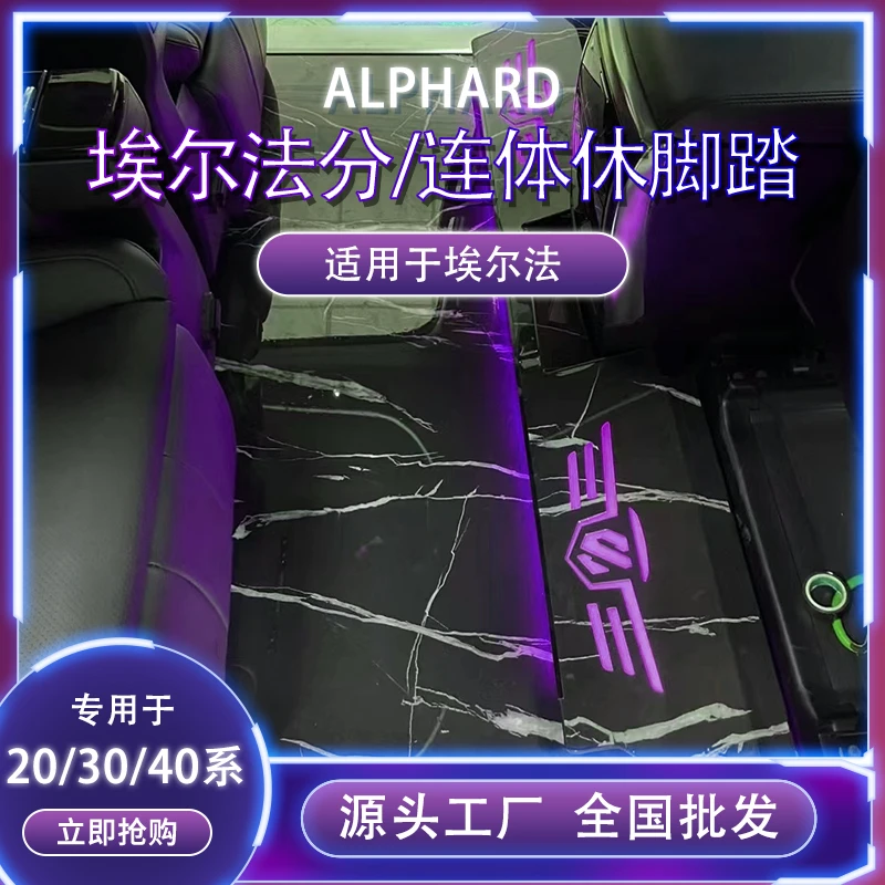 适用埃尔法中排脚托带灯通风铝材质威尔法分体出风口连体休息脚垫