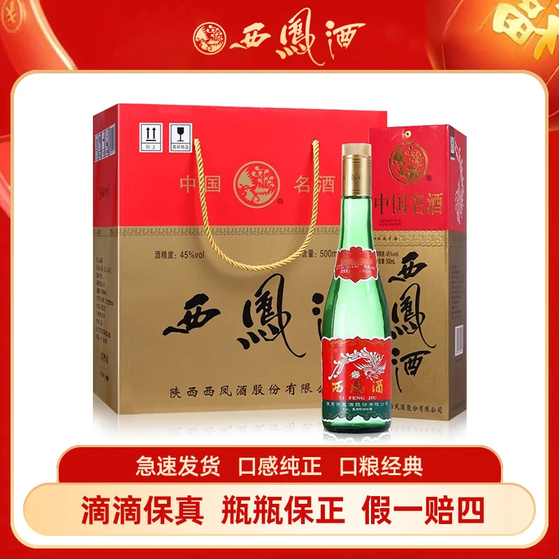 西凤酒绿瓶礼盒装2021年产 凤香型纯粮食白酒45度500ml*6瓶
