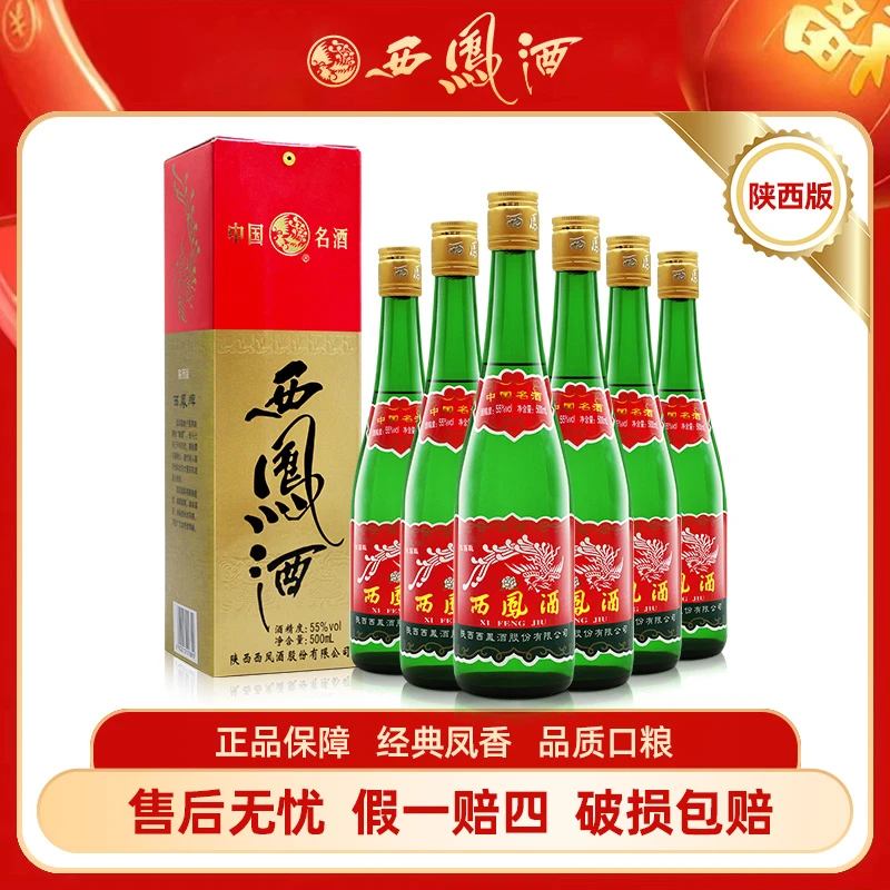 西凤酒绿瓶(陕西版盒装)凤香型 纯粮食白酒55度500ml*6瓶