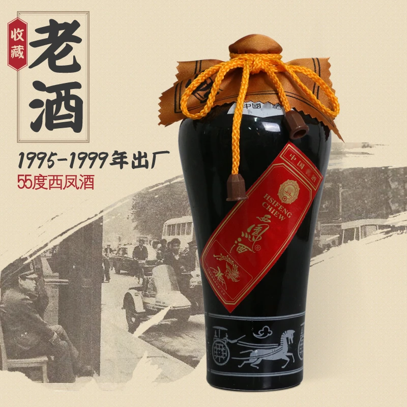 西凤55度西凤酒墨瓶90年代 凤香型瓶装55度500ml