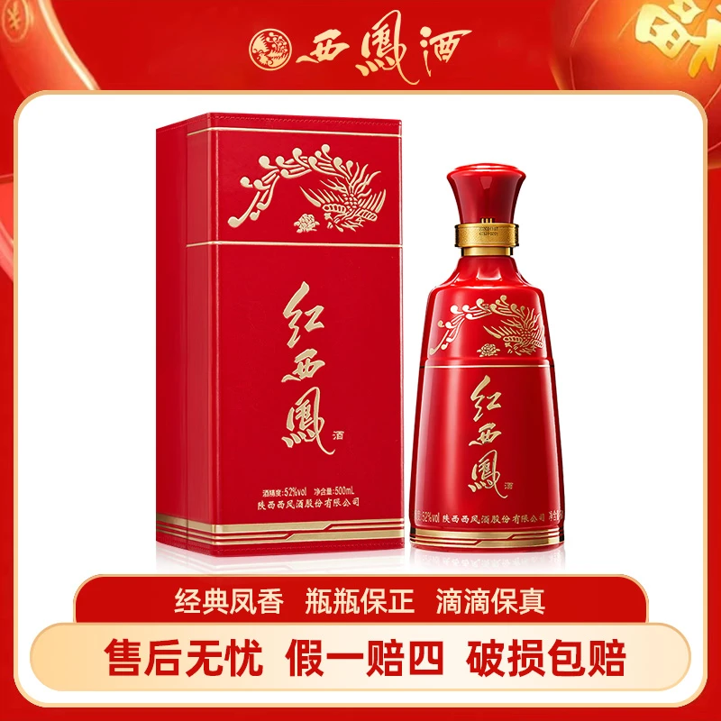 西凤红西凤老字号高端白酒单瓶 经典凤香型带盒52度500ml