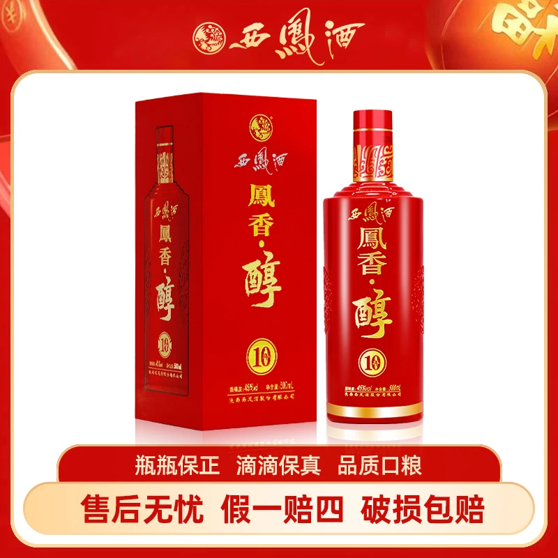 西凤酒凤香醇10年 2014年产白酒喜宴纯粮食白酒45度500ml