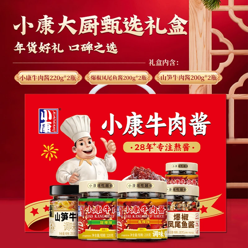 小康牛肉酱经典礼盒装拌饭拌面优选送礼佳品