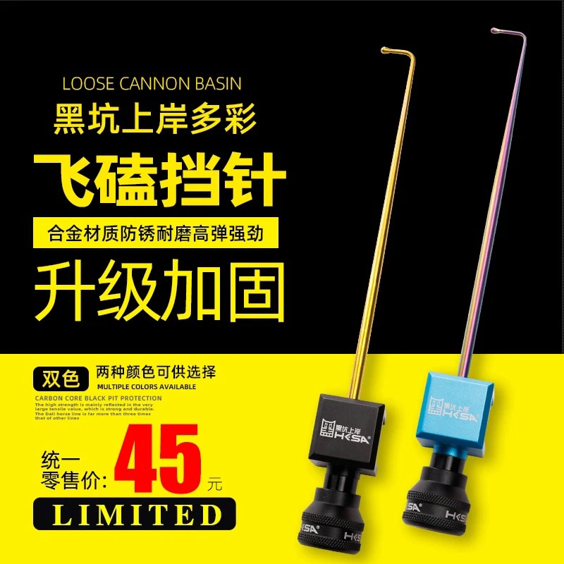 黑坑上岸飞磕挡针炫彩航空铝加不锈钢台钓鱼护爆钓飞磕超硬摘钩