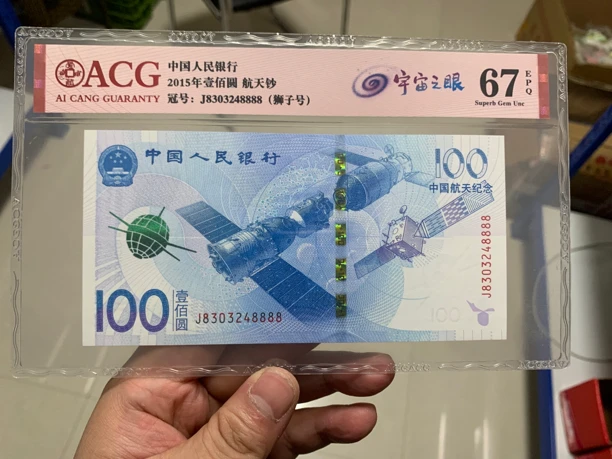 航天纪念钞狮子号（购物专用）