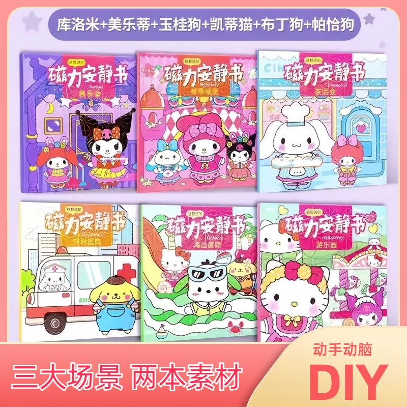 安静磁吸磁力换装女孩儿童益智玩具磁力安静书磁吸贴安静书diy