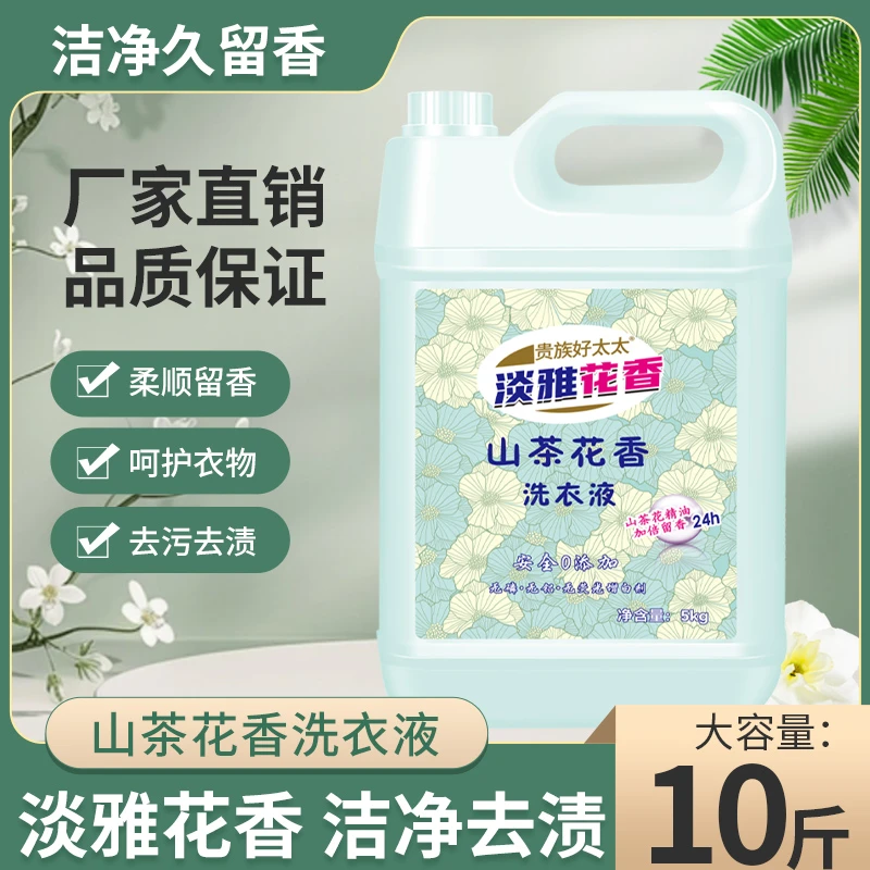 超值10斤装贵族好太太山茶花洗衣液花香持久去渍柔软馨香温和大桶