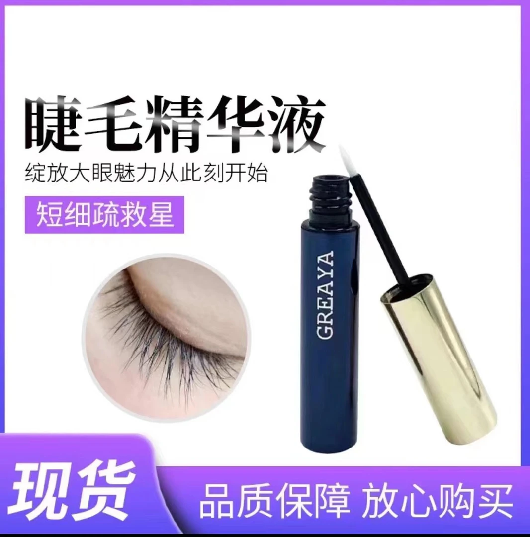 格雷娅睫毛精华营养滋养液