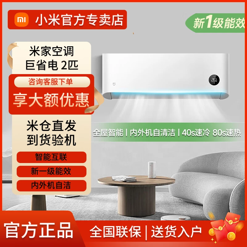 小米巨省电2匹挂式空调挂机一级能效节能智能变频自清洁白色低噪