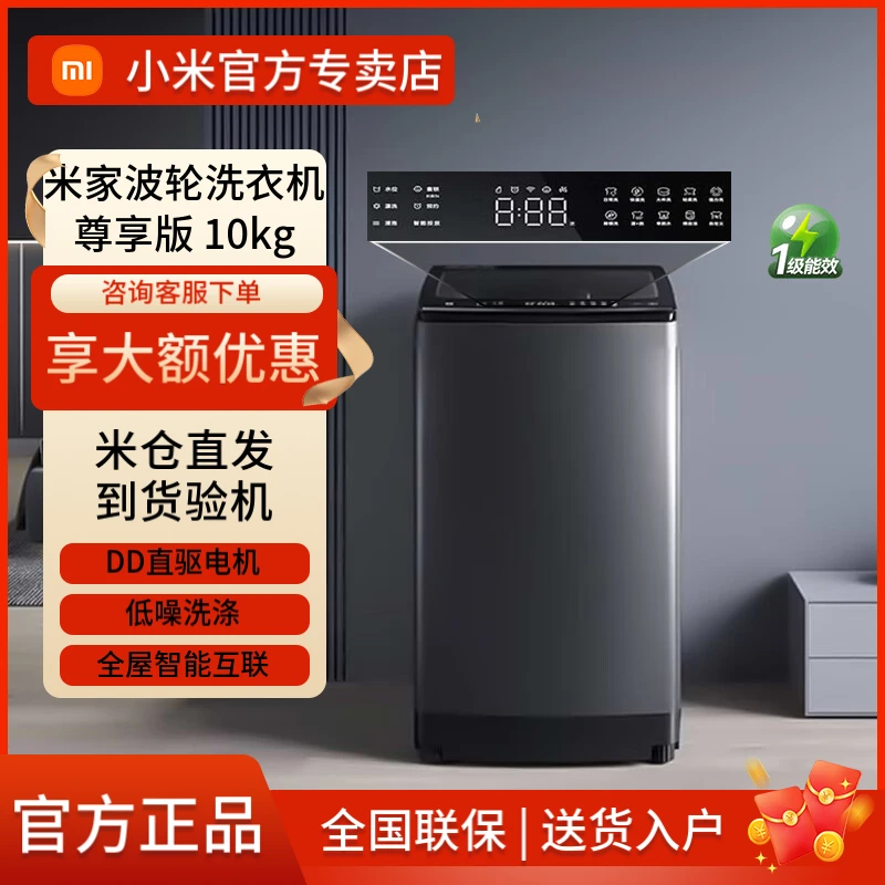 小米波轮洗衣机尊享版10kg智能全自动洗脱一体大容量家用宿舍节能