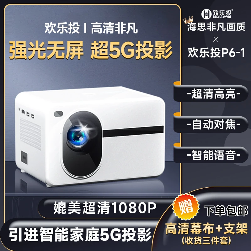 升级护眼画质投影仪5G超高清家用手机投屏卧室巨幕家庭影院家用