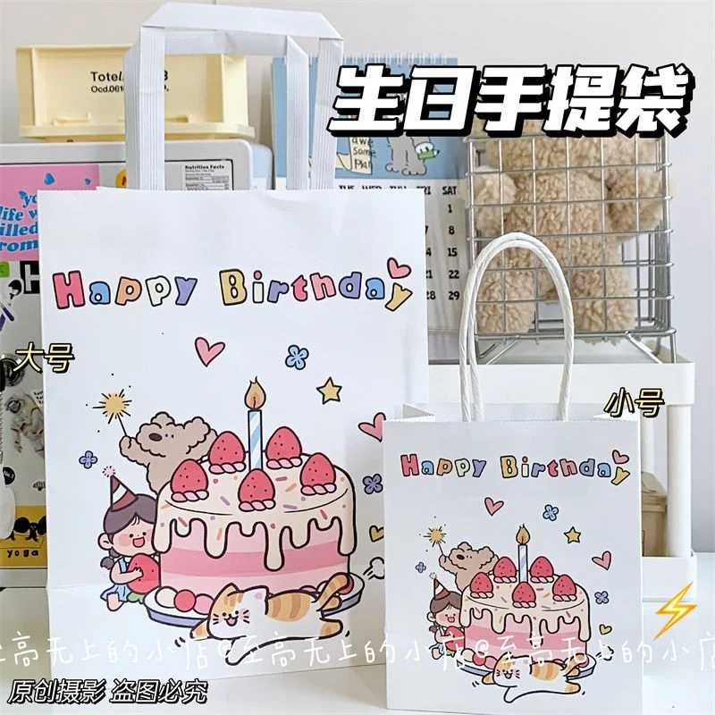 ins原创生日纸袋手提牛皮纸袋加厚卡通可爱通用礼品袋礼物袋大号