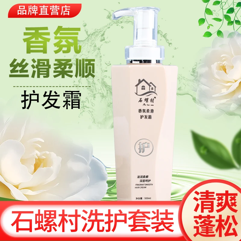 石螺村控油香氛柔滑蚕丝胶蛋白护发霜修复干枯毛躁蓬松滋养护发素