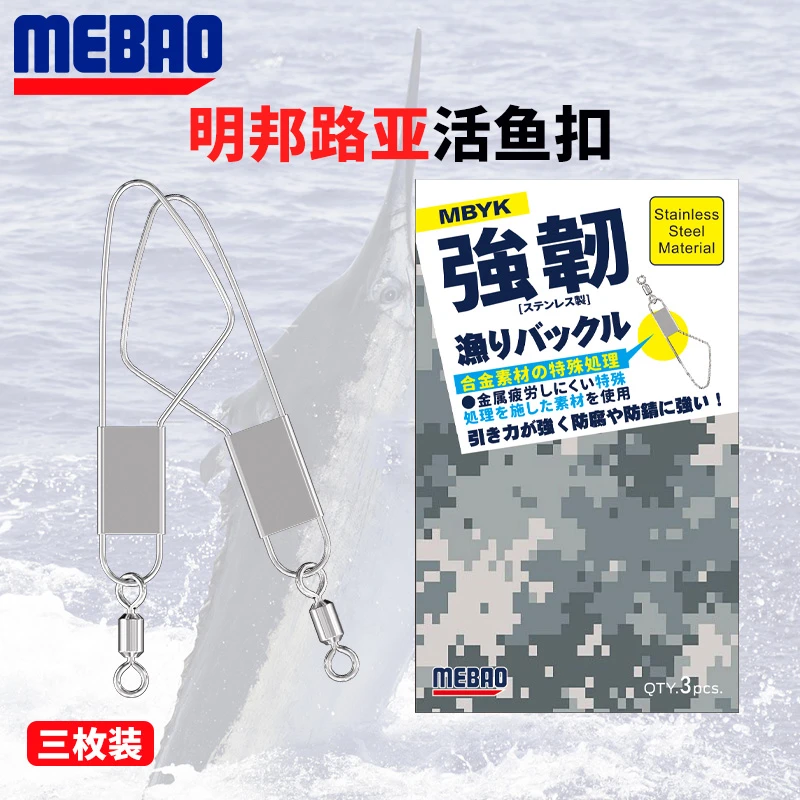 MEBAO/明邦路亚明邦路亚活鱼扣锁扣控大物不锈钢金属锁鱼器控鱼