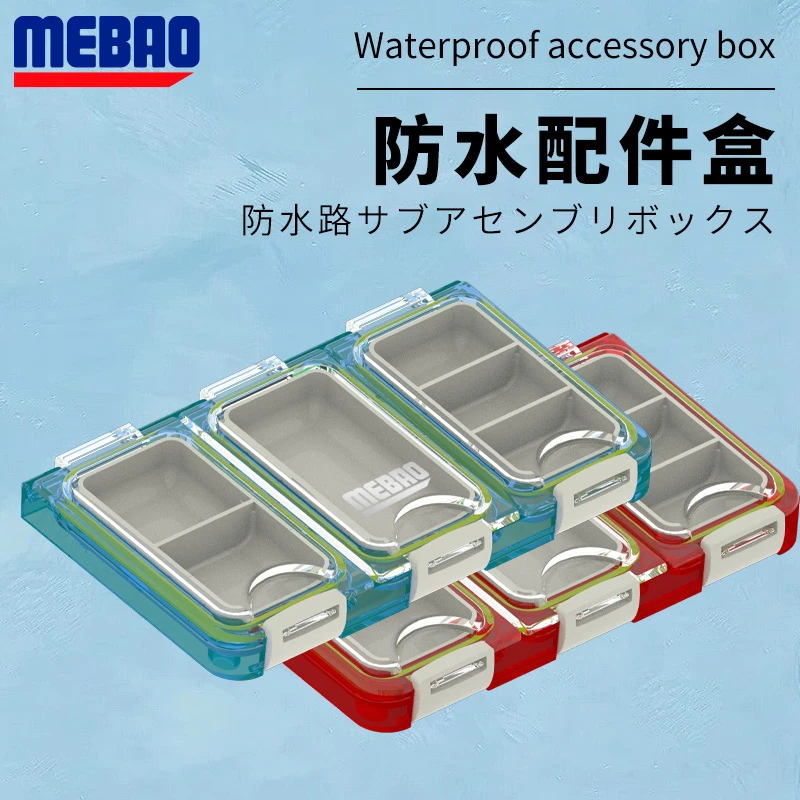 MEBAO/明邦路亚MK-123防水配件盒小件便携可拆卸便捷独立耐用