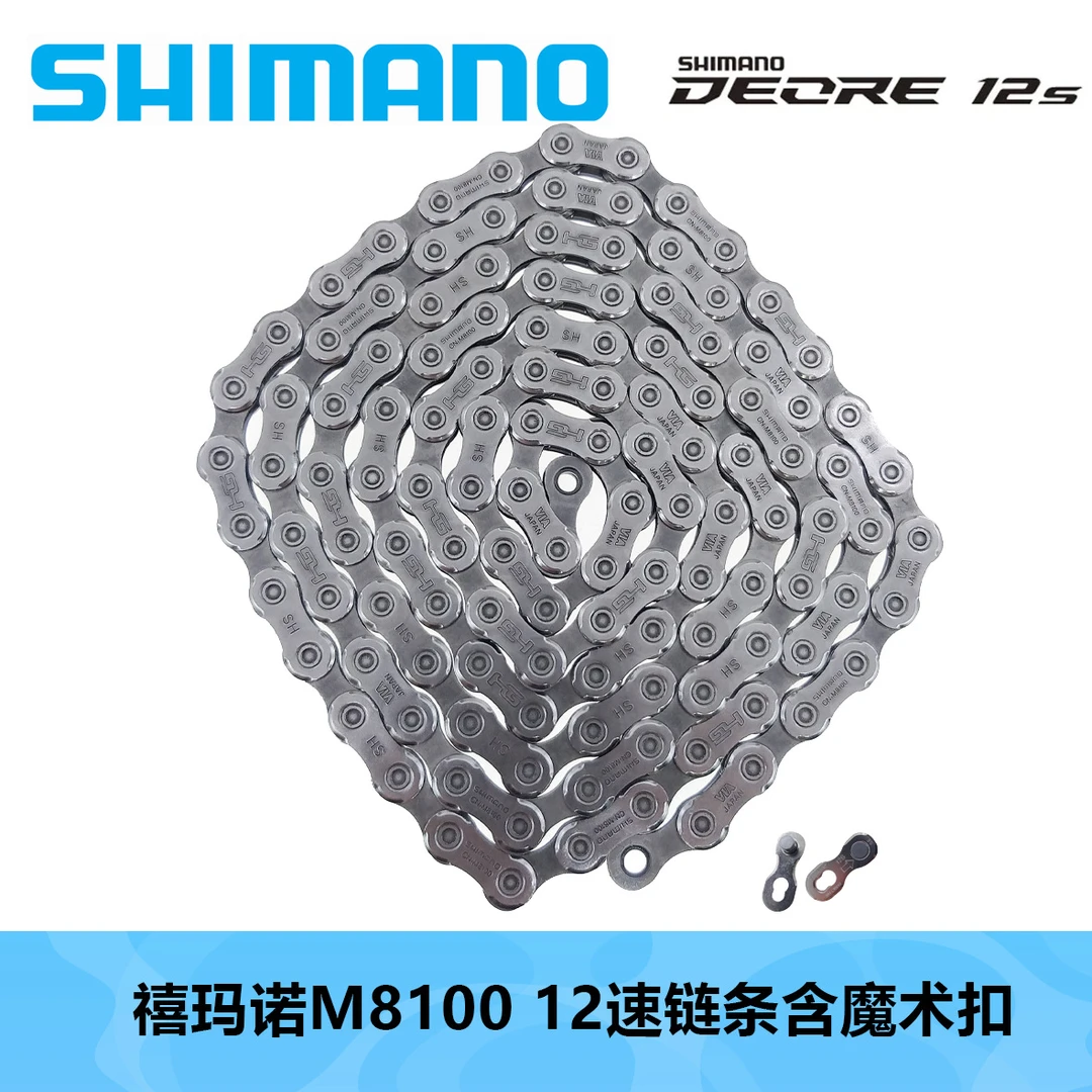 喜玛诺XT M8100链条12速山地公路自行车骑行链条