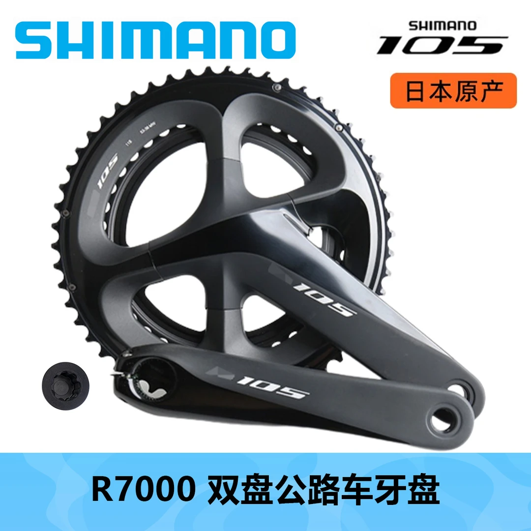 喜玛诺105 R7000牙盘公路车11速双盘牙盘标准盘