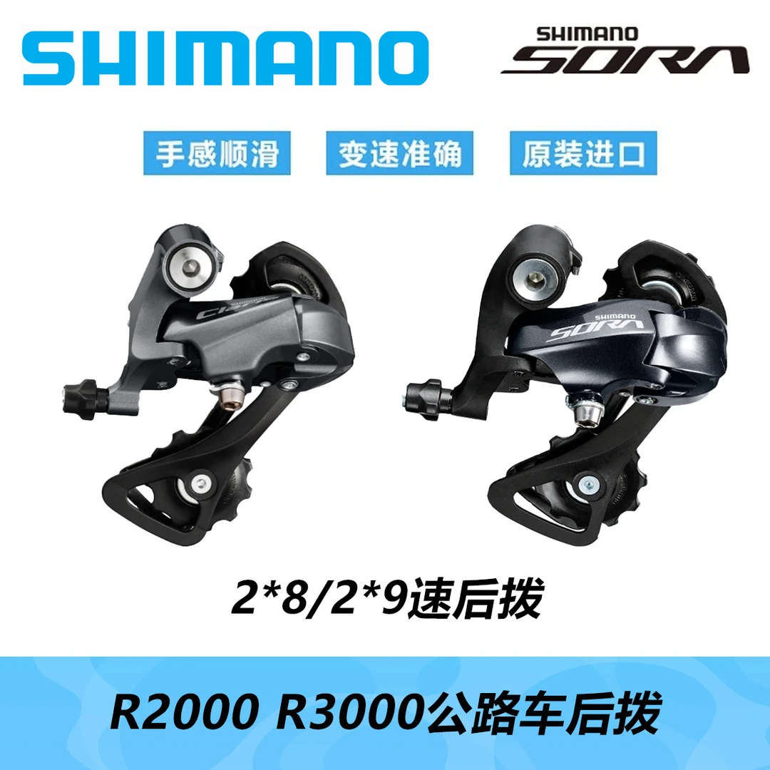 喜玛诺R2000 R3000短腿中腿8/9速折叠车16/18速公路车后拨