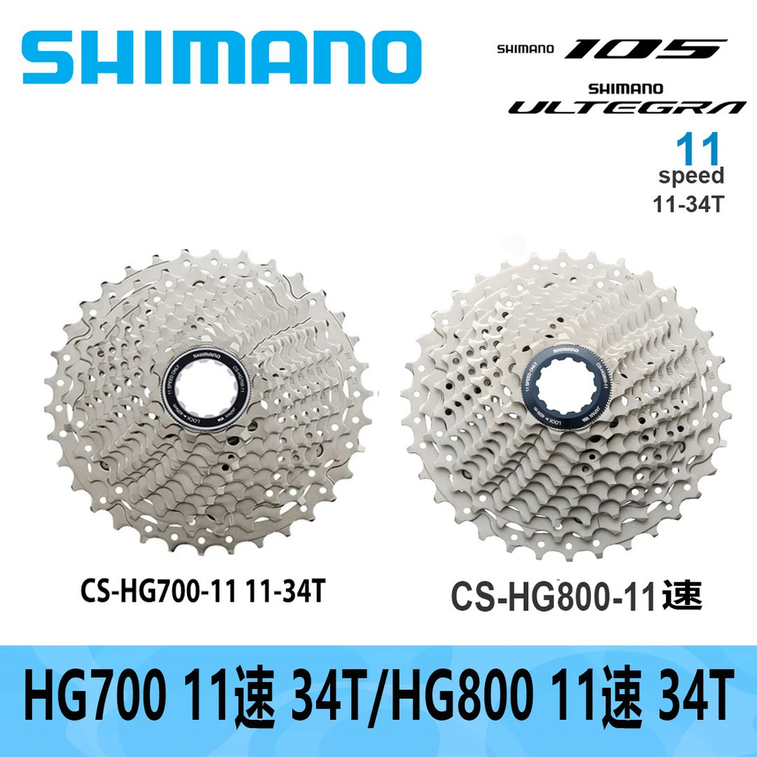 喜玛诺HG700 HG800 11速11-34T飞轮 公路车自行车配件