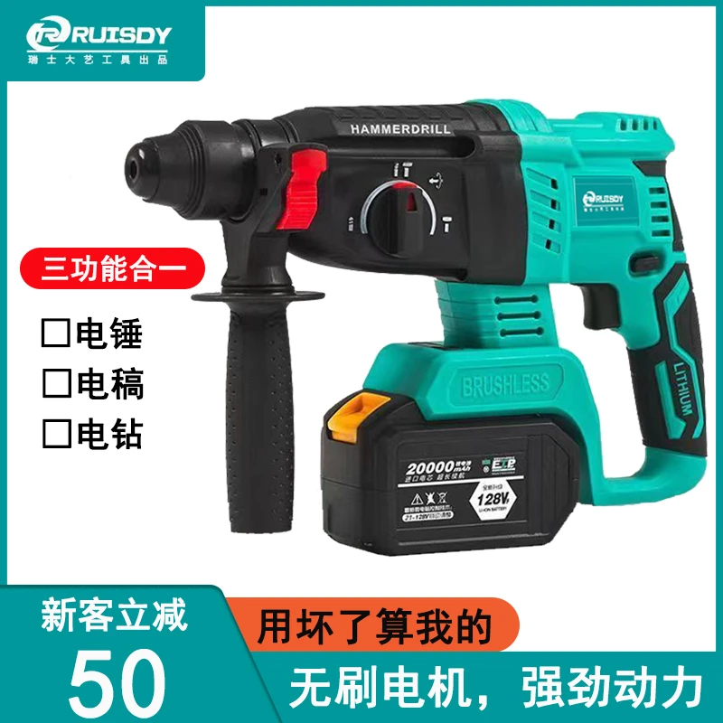 瑞士大艺无刷电锤大功率锂电电镐充电式三用混凝土多功能冲击钻