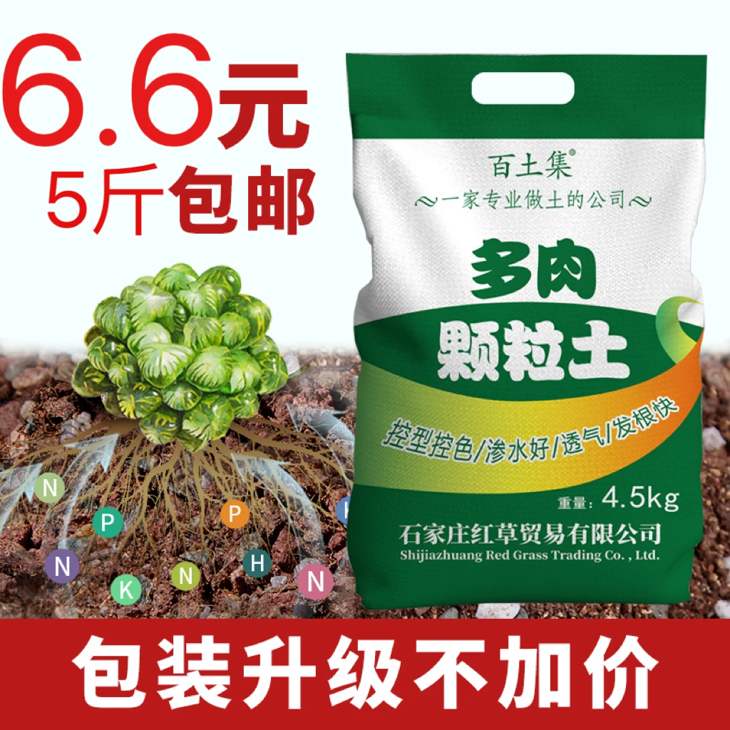 多肉颗粒土通用型家用透气大包装肉肉花土小苗土养花配方多肉土