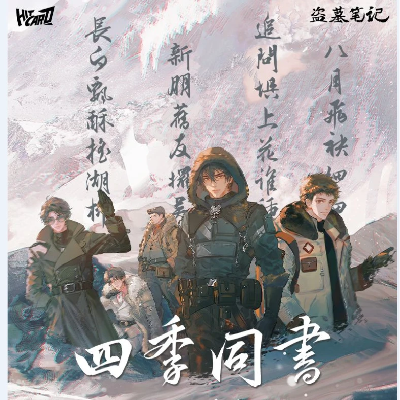 浮浮Hitcard【盗墓笔记】-稻米节日记四季同书主题收藏卡牌系列盲盒