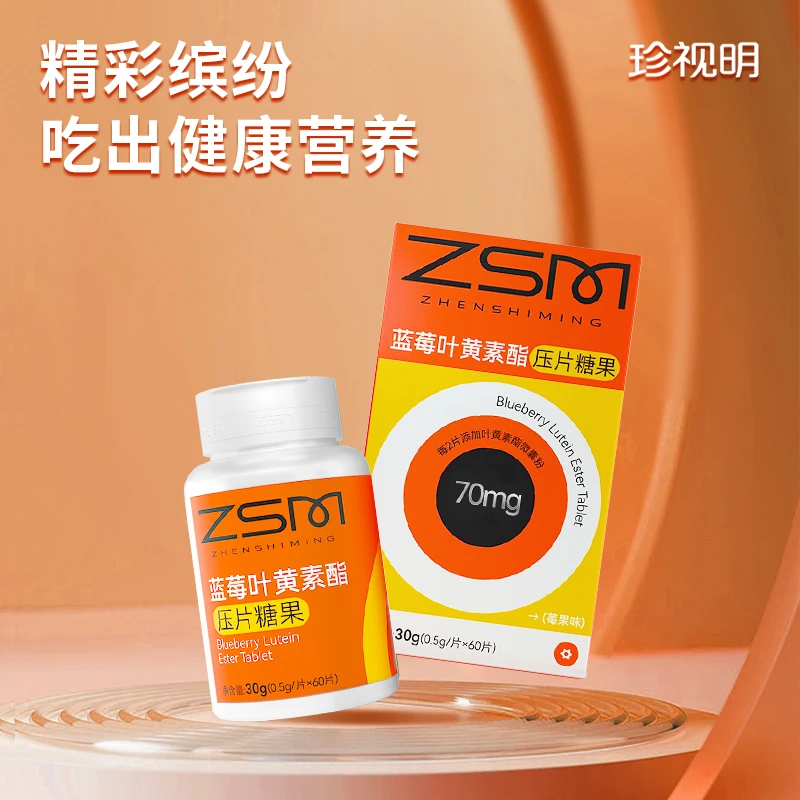 55年珍视明蓝莓叶黄素酯压片糖果 莓果味含维C 标-D