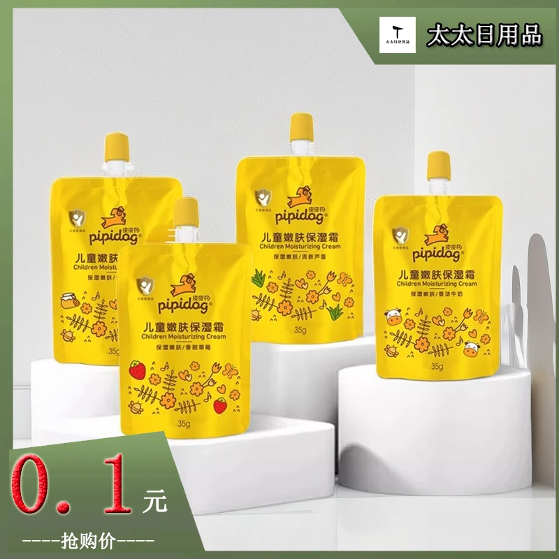 皮皮狗儿童面霜滋润保湿润肤霜婴儿补水身体乳护手霜口袋霜防干裂