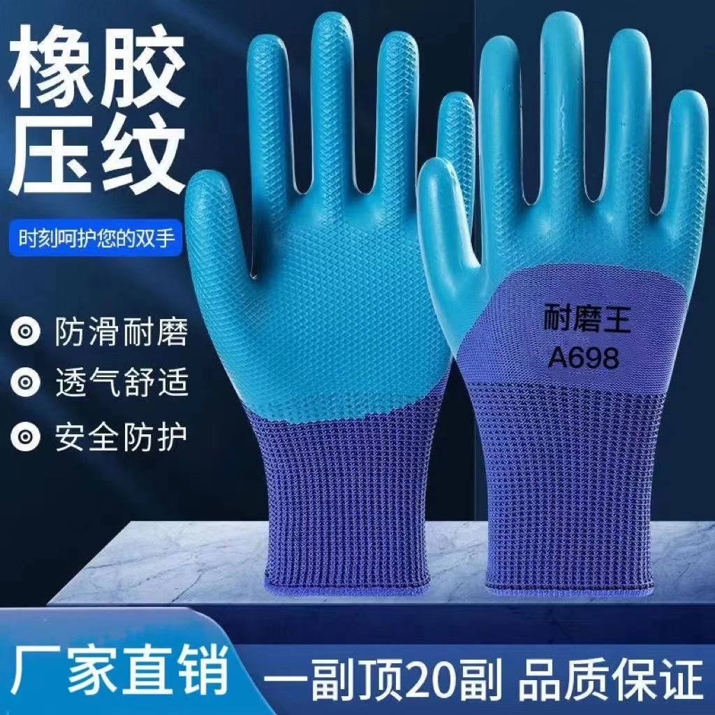 耐磨防滑乳胶劳保手套工地干活专用舒适透气防护手套
