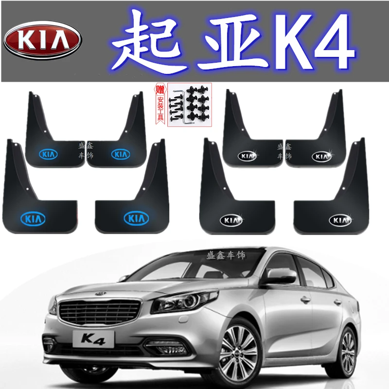 原装起亚K4专用挡泥板2014/15/16/17/18款汽车改装前后轮挡泥皮瓦