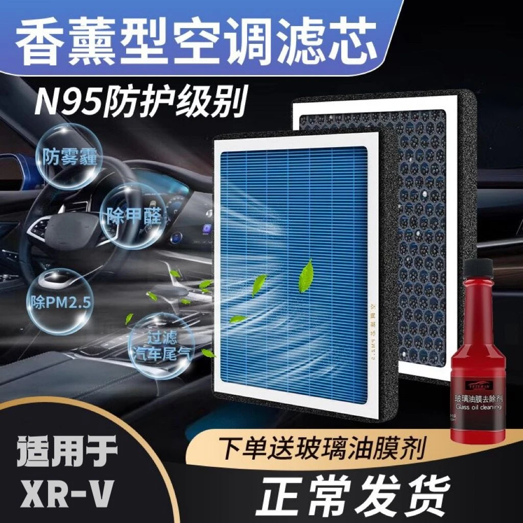 适用于N95汽车香薰空调滤芯本田XRV活性炭2023新款味道PM2.5 香薰