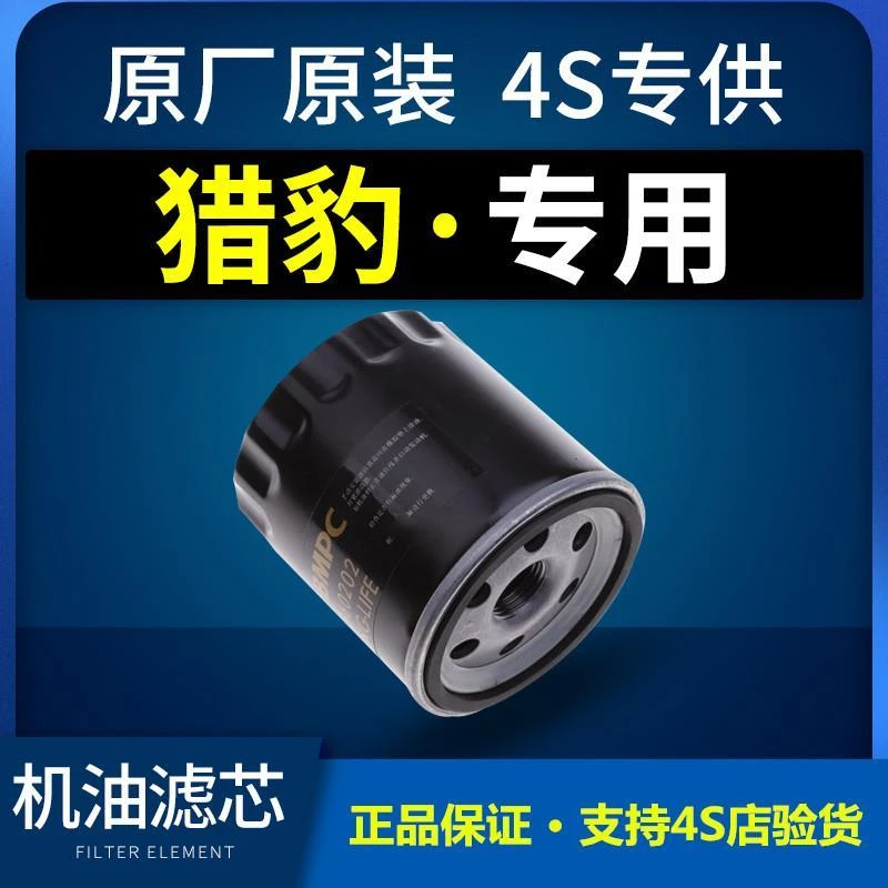 适配汽车猎豹cs10黑金刚cs9 cs7 Mattu机油滤芯原厂机滤 滤清器格