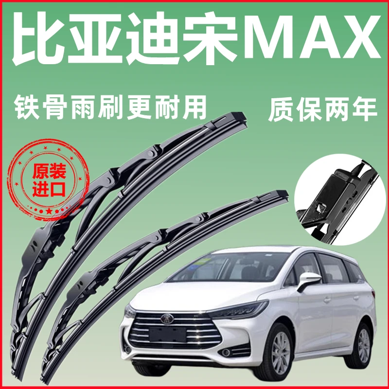 适用于比亚迪宋MAX专用有骨雨刷器前窗静音雨刮片汽车新老款雨刮