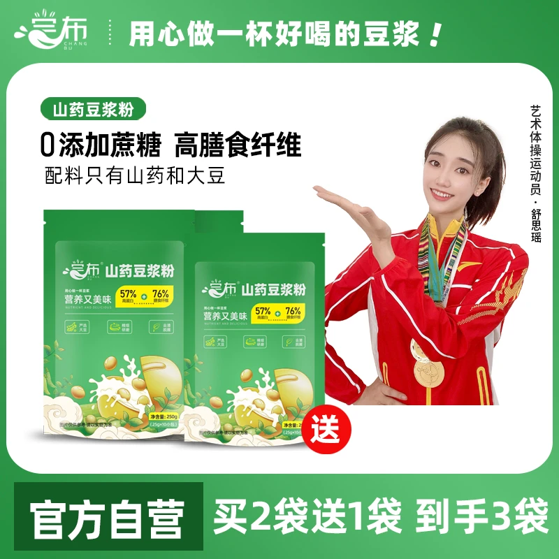尝布山药豆浆粉0添加非转基因高营养早餐高蛋白高膳食纤维家庭