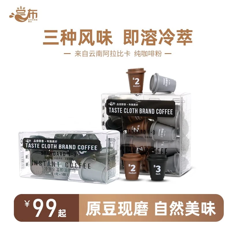 尝布冷萃系列精品丝滑速溶美式黑咖啡，一盒三味冷萃72g美式拿铁