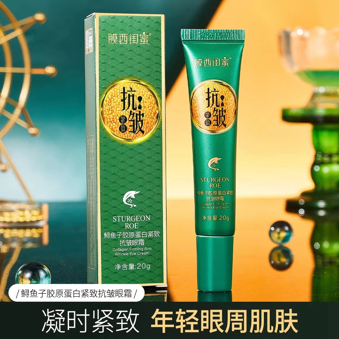 鲟鱼子胶原蛋白紧致抗皱眼霜