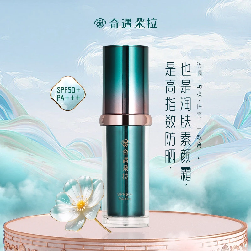 美白防晒乳spf50+pa+++